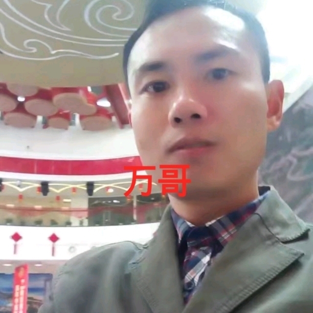 万哥的第一张照片--吉安相亲服务中心